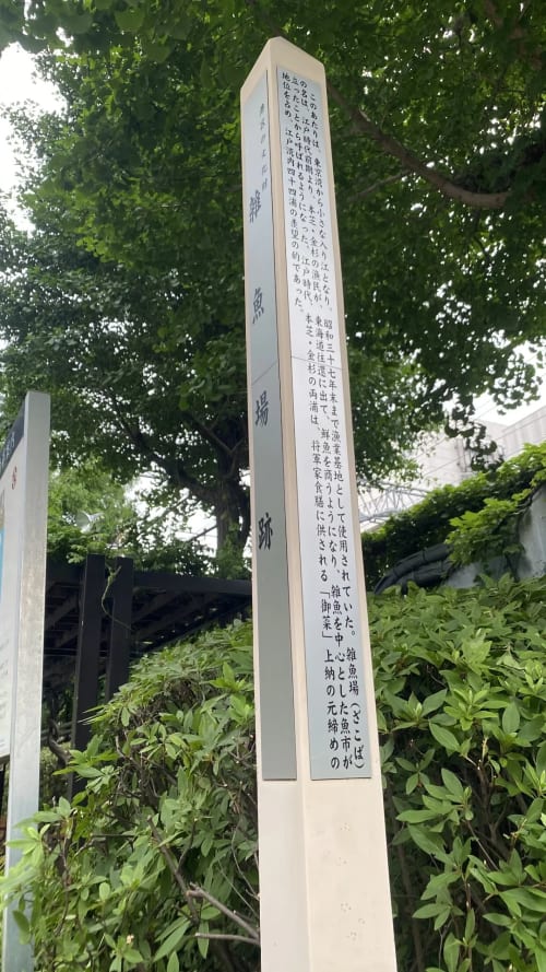 雑魚場跡
