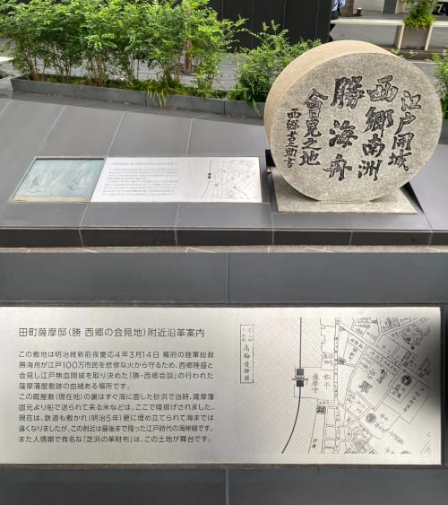 江戸開城西郷南州勝海舟會見之地
