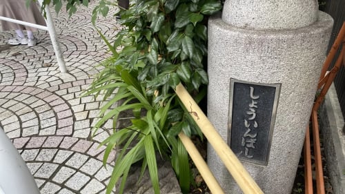 松陰橋跡