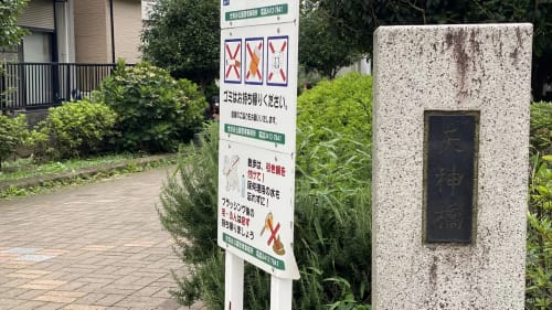 天神橋跡