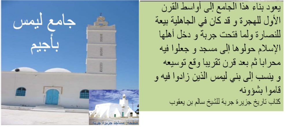 مسجد ليمس