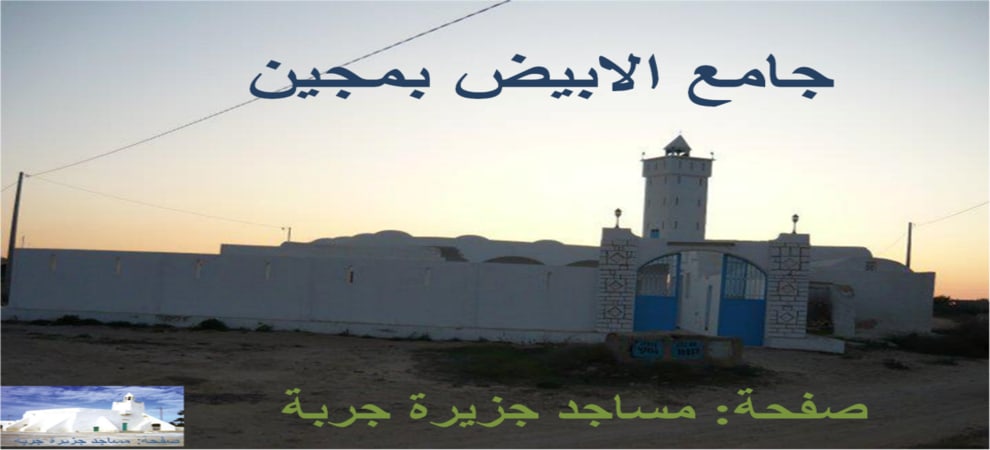 جامع ماجين