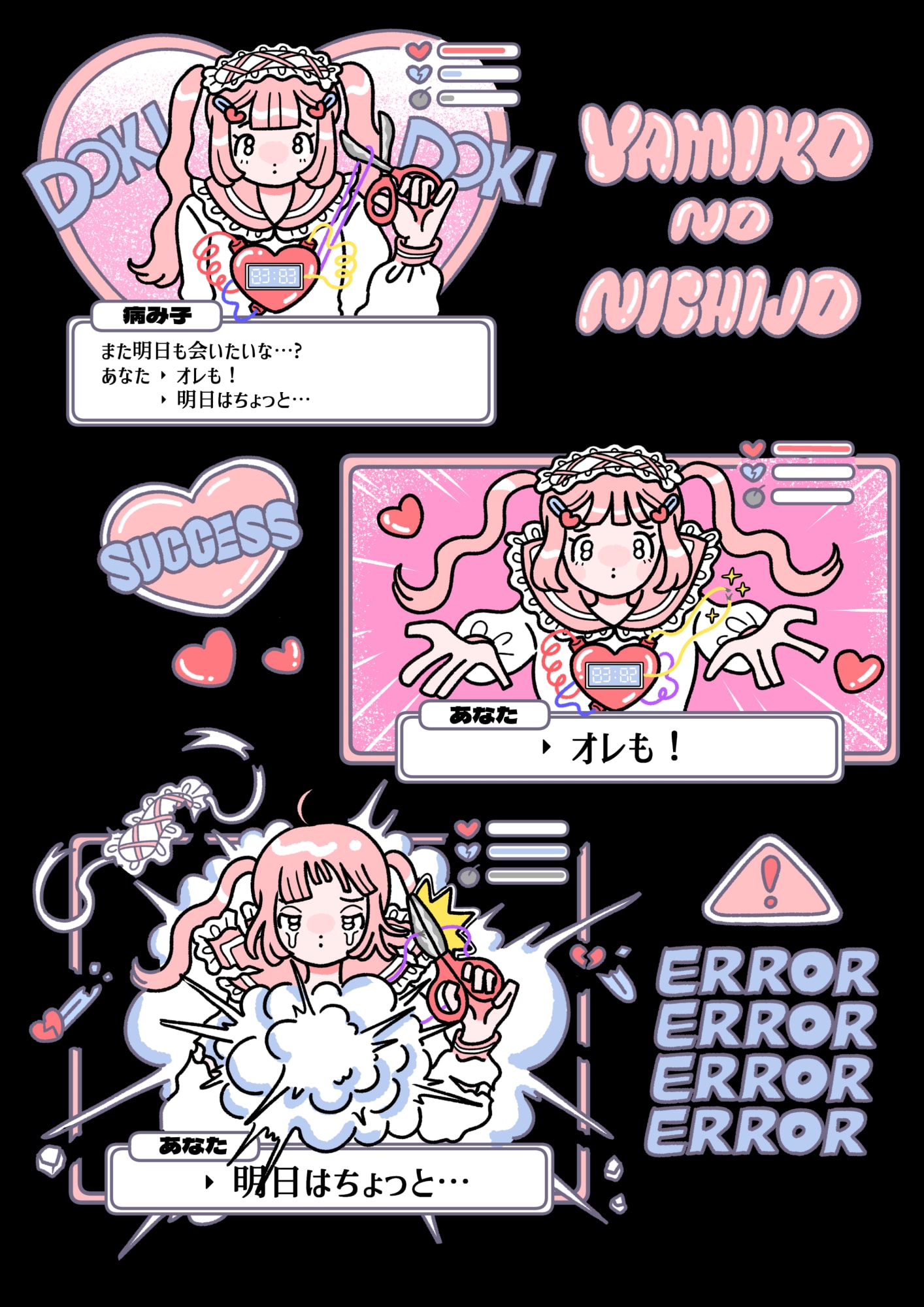 病みかわいい展 Captors イラストレーターをサポートするイラストsns