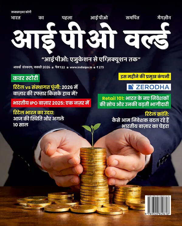 आईपीओ वर्ल्ड - संस्करण 8