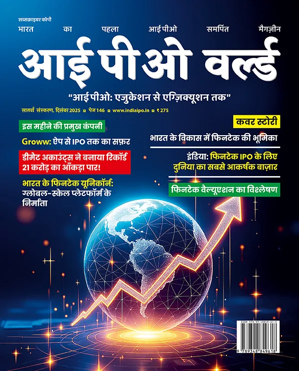 आईपीओ वर्ल्ड - संस्करण 7