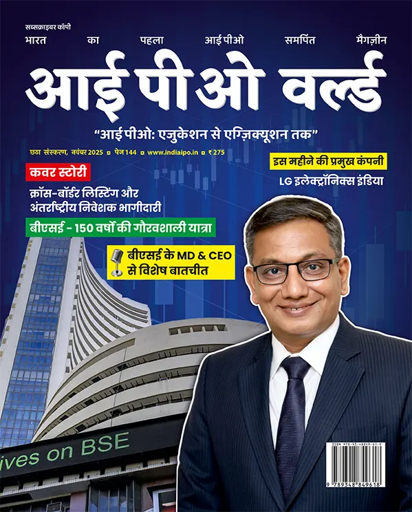 आईपीओ वर्ल्ड - संस्करण 6