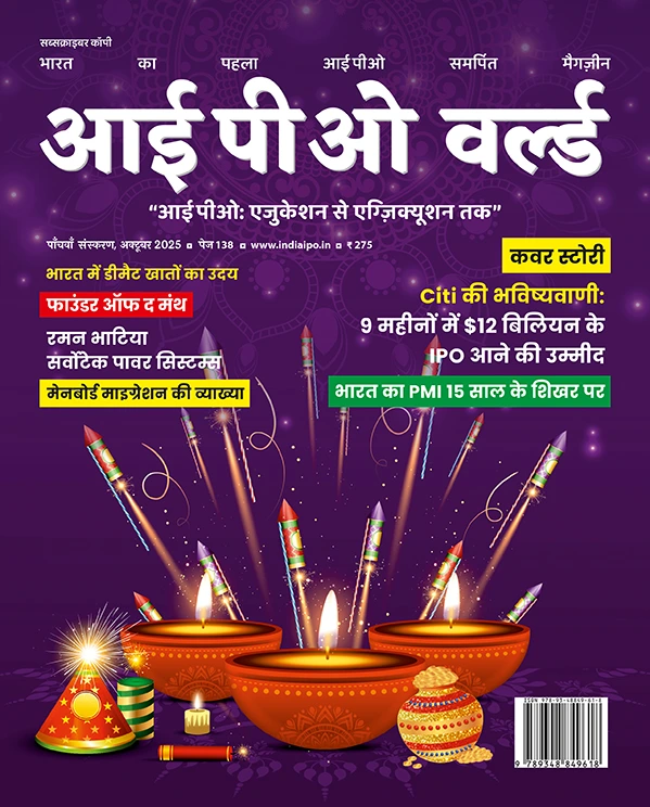 आईपीओ वर्ल्ड - संस्करण 5