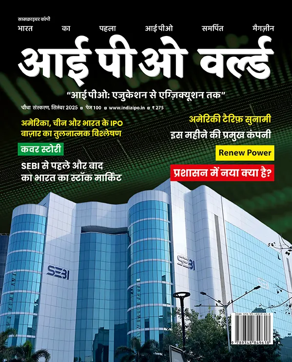 आईपीओ वर्ल्ड - संस्करण 4