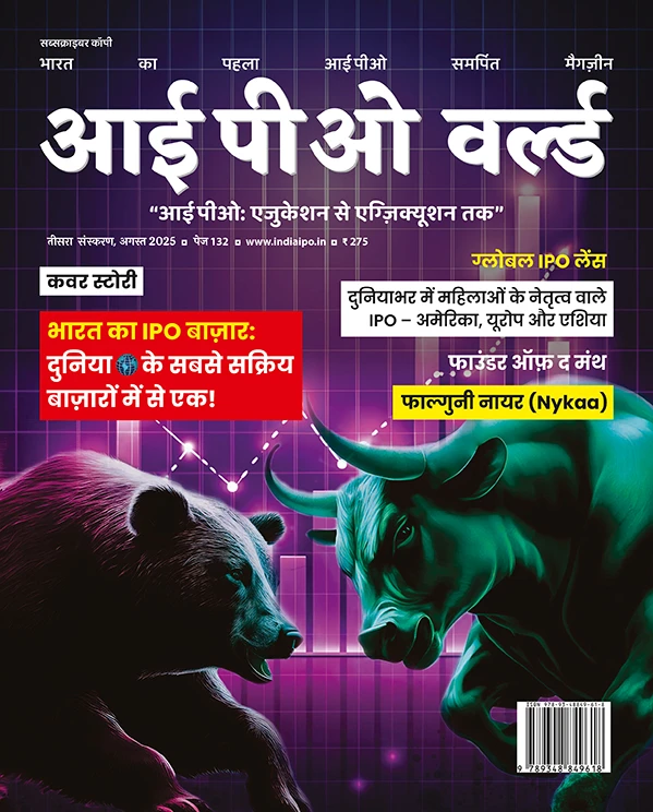 आईपीओ वर्ल्ड - संस्करण 3