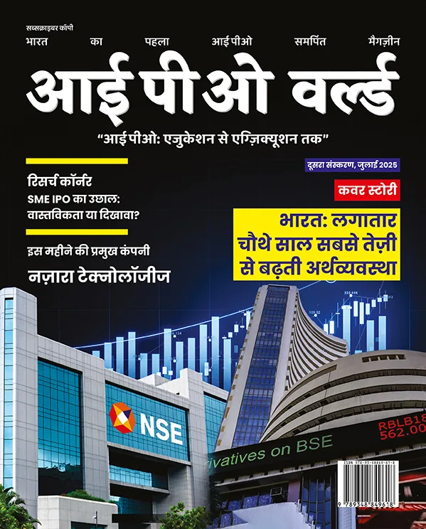 आईपीओ वर्ल्ड - संस्करण 2