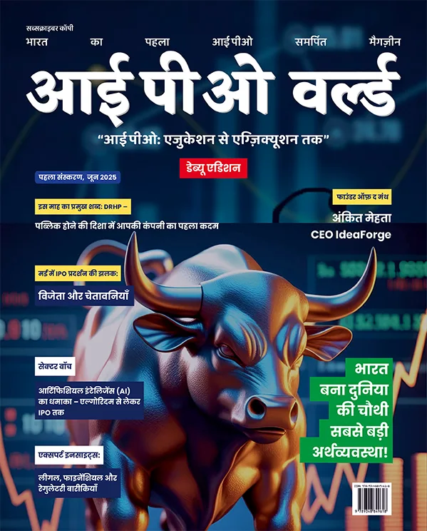 आईपीओ वर्ल्ड पहला संस्करण