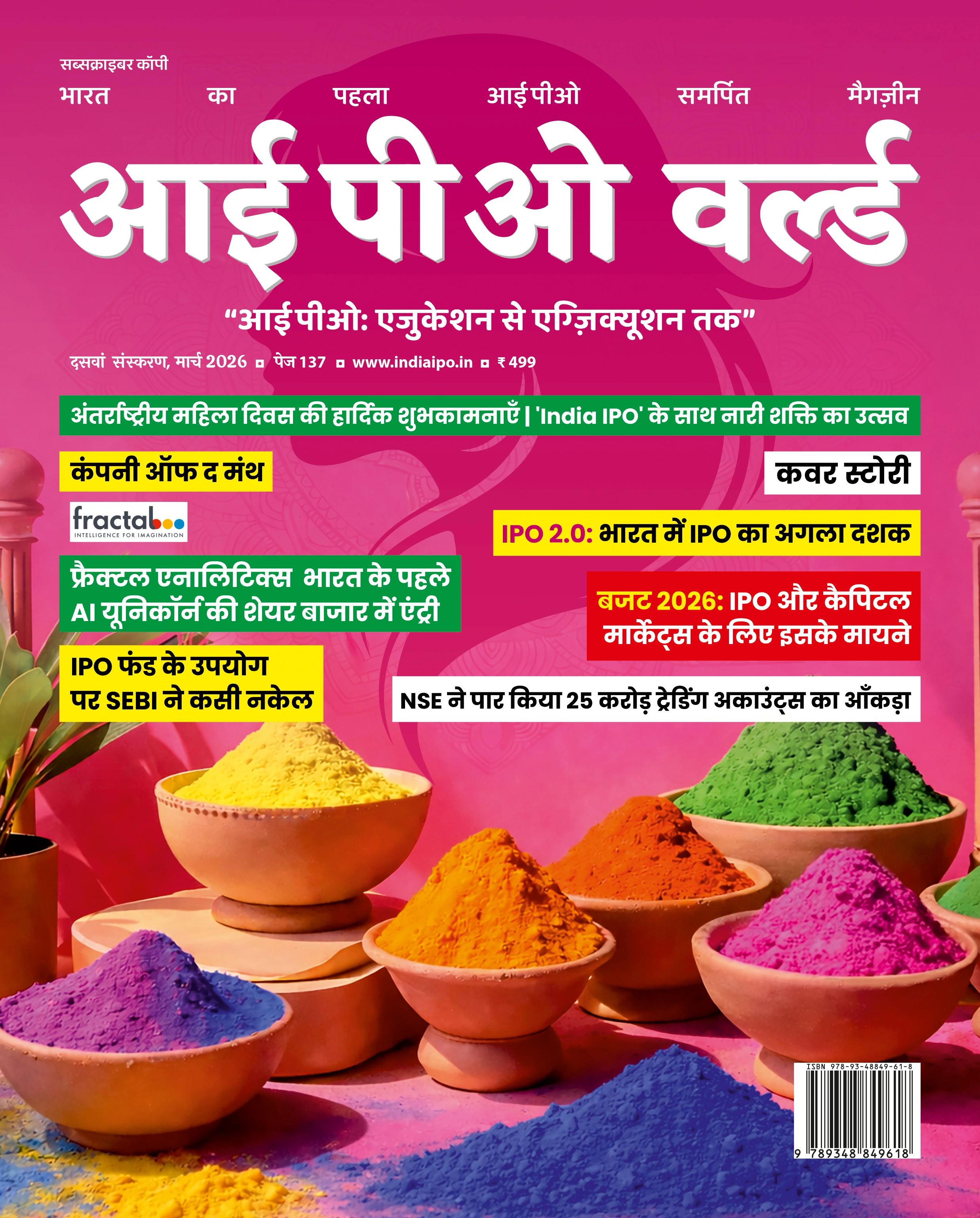 आईपीओ वर्ल्ड - संस्करण 10