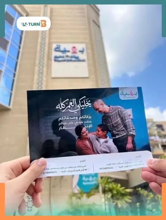 مستشفى بهية