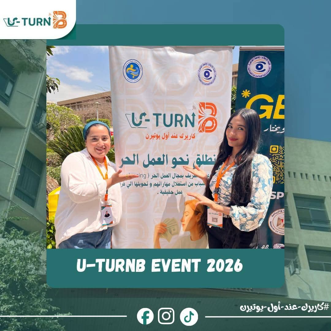 حدث يو-تيرن بي 2026
