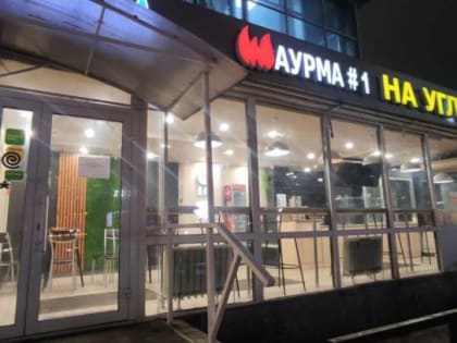 Кафе в Казани закрыто на 30 дней из-за вспышки кишечной инфекции