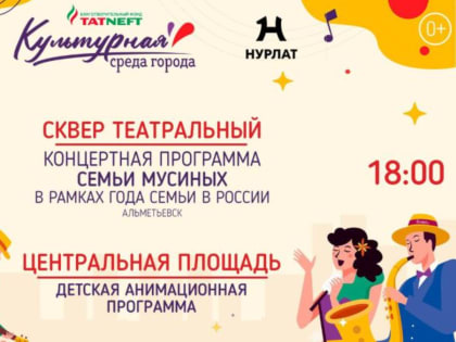 В Нурлате продолжаются мероприятия в рамках проекта «Культурная среда»