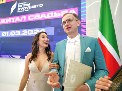 Первая в истории фиджитал-свадьба прошла на «Играх будущего»