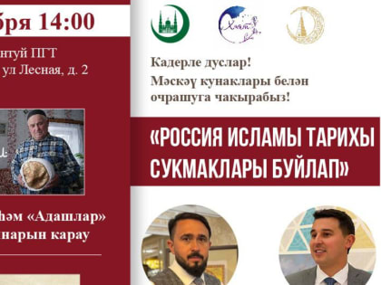 По тропам российского Ислама