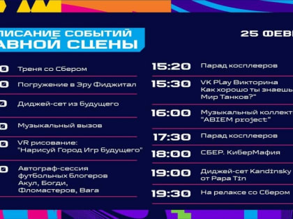 В седьмой день «Игр будущего» можно будет увидеть шесть состязаний