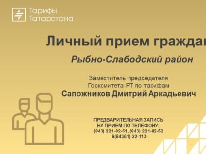 Уважаемые жители Республики Татарстан!