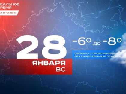 Сегодня в Казани ожидается до -8 градусов