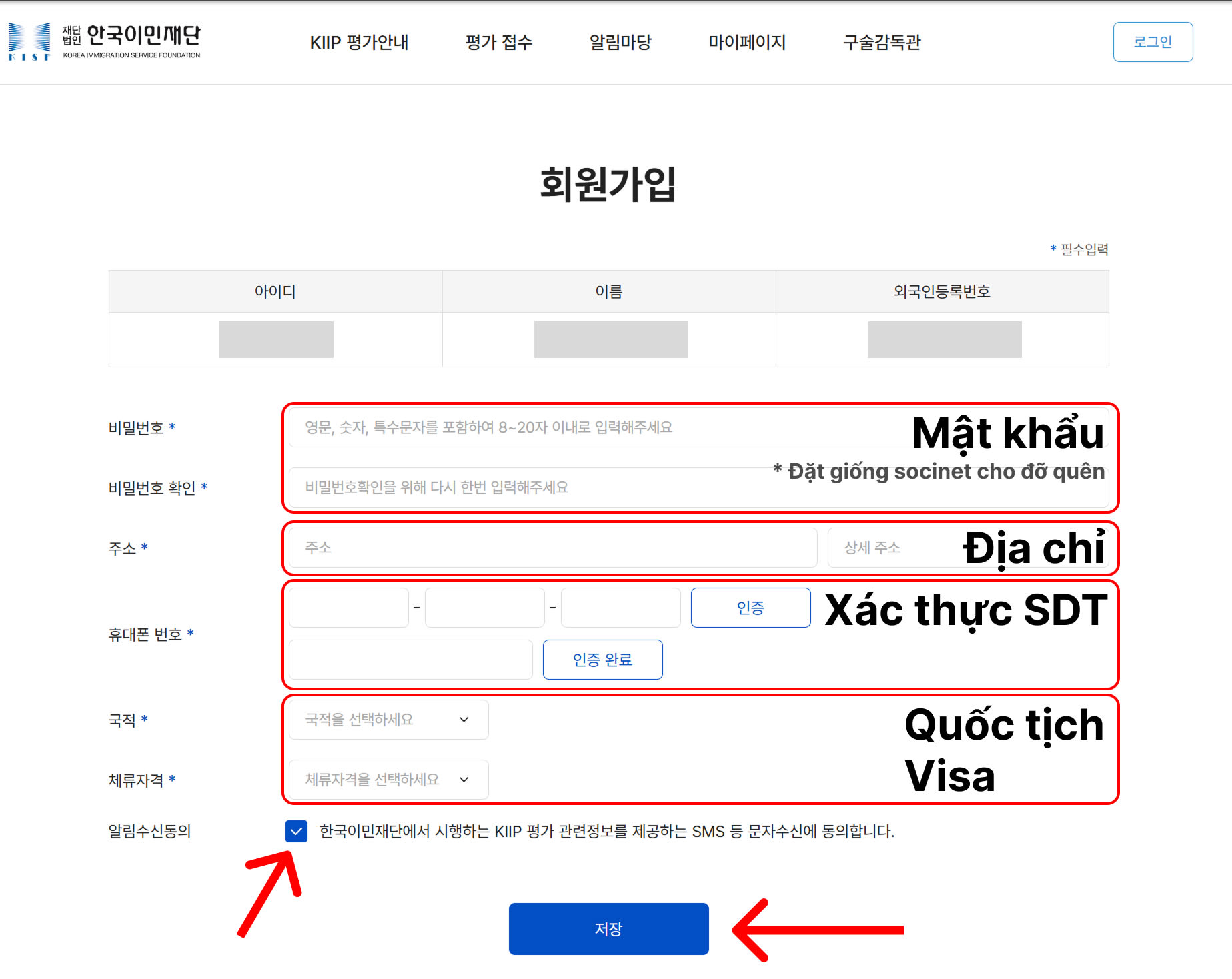 Form 회원가입 của KIIPTEST với các mục mật khẩu, địa chỉ, số điện thoại, quốc tịch và visa