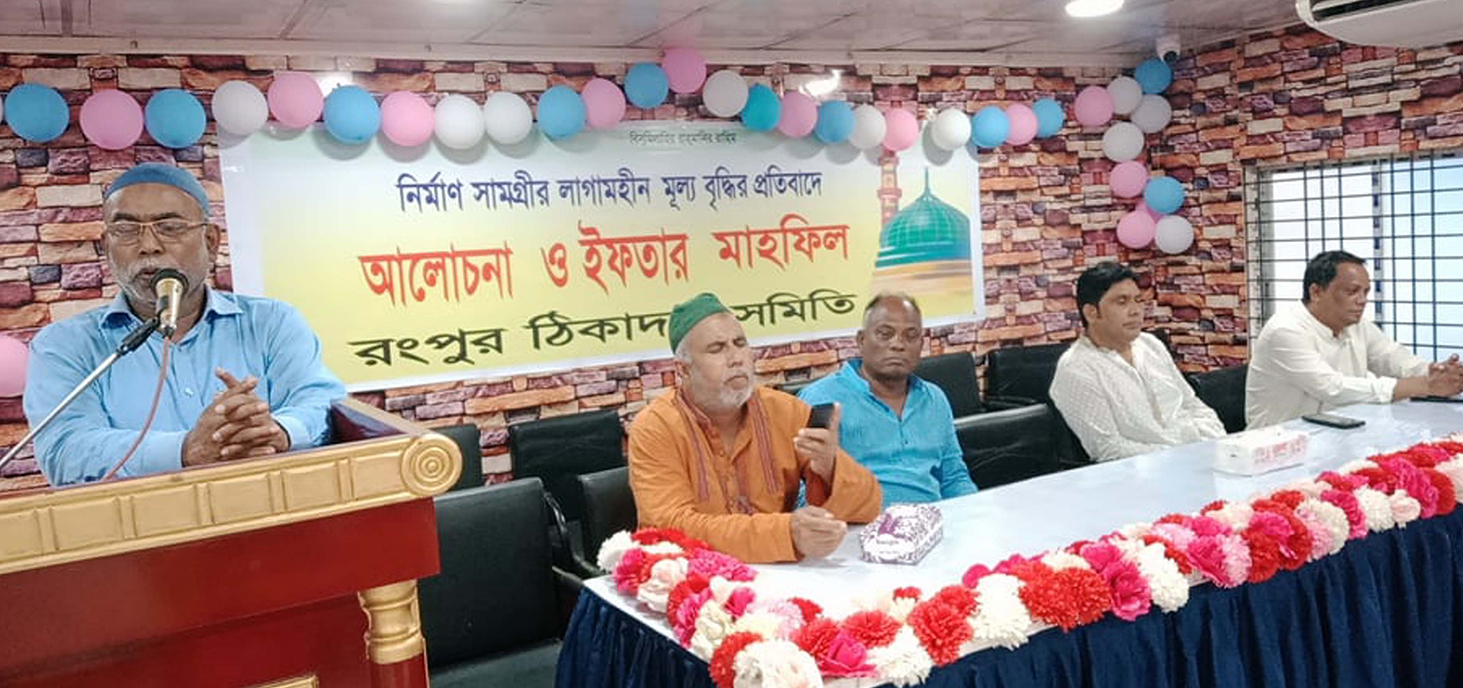 আগামী ১৬ মে বুড়িমারী অভিমূখে রংপুর ঠিকাদার সমিতির রোড মার্চ