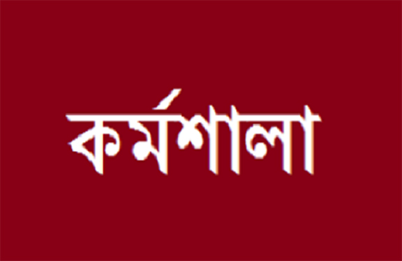 লালমনিরহাটে মাদকদ্রব্য অপব্যবহার রোধকল্পে কর্মশালা অনুষ্ঠিত