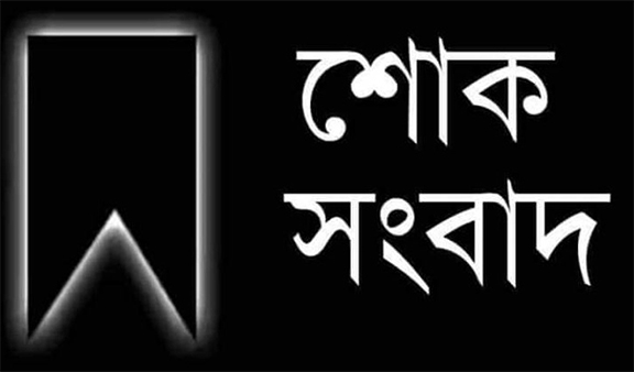 শহরের বিশিষ্ট ব্যবসায়ী মহিবুল্লাহ‘র ইন্তেকাল