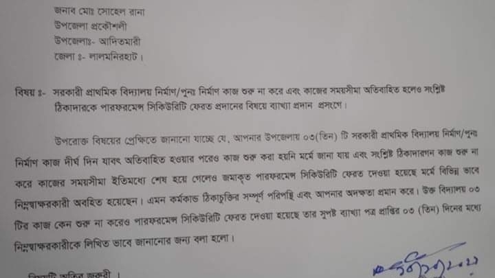 আদিতমারীতে ৩টি প্রাথমিক বিদ্যালয়ের কাজ নতুন কর নিতে এক প্রভাবশালীর নেতার দৌড়ঝাঁপ!