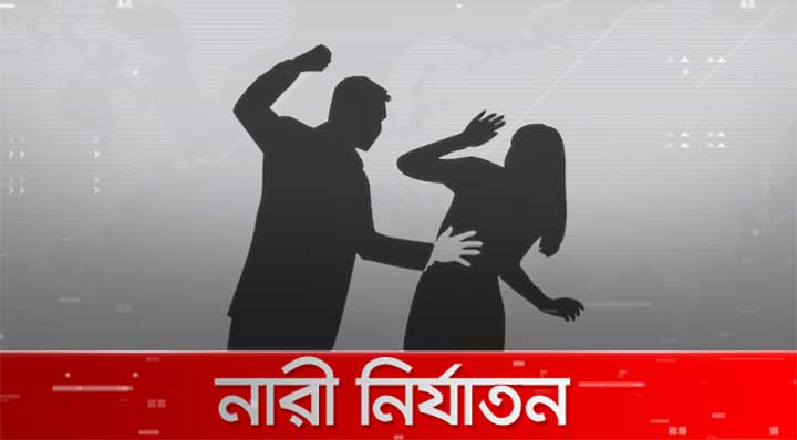 স্বাস্থ্যসহকারীর নির্যাতনে গৃহবধূ হাসপাতালে