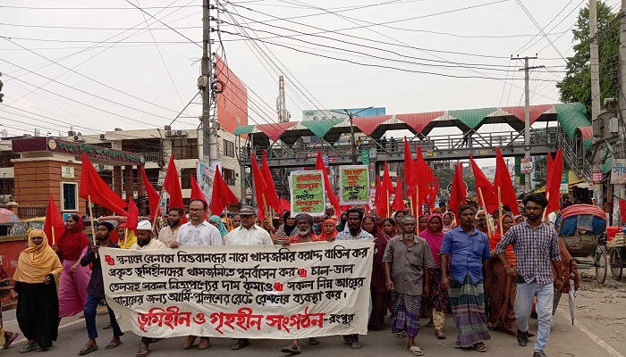 ভূমিহীনদের পুনর্বাসনের দাবিতে রংপুরে মিছিল ও ডিসি অফিসের সামনে অবস্থান কর্মসূচি পালিত