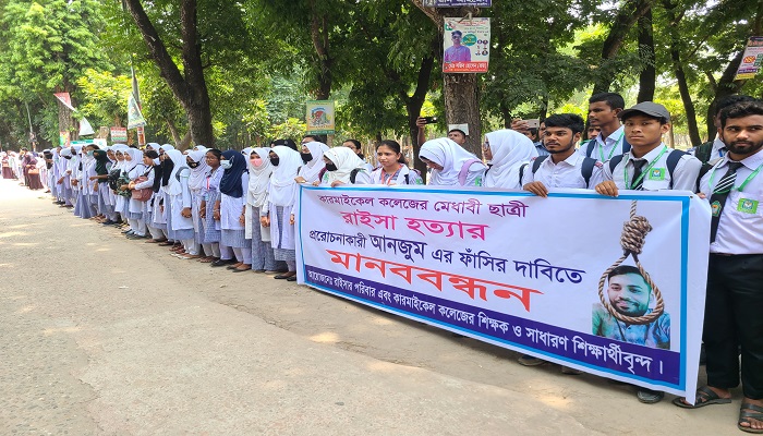 রংপুরে আত্মহত্যা প্ররোচনাকারীর ফাঁসির দাবীতে মানববন্ধন