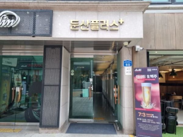 건물 전경