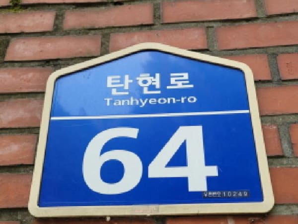 현관문