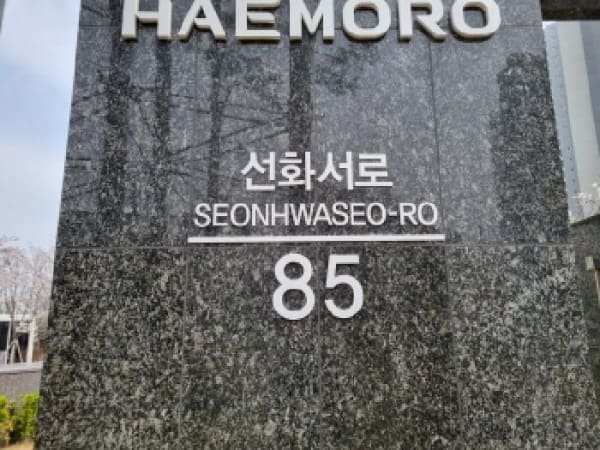 건물 전경