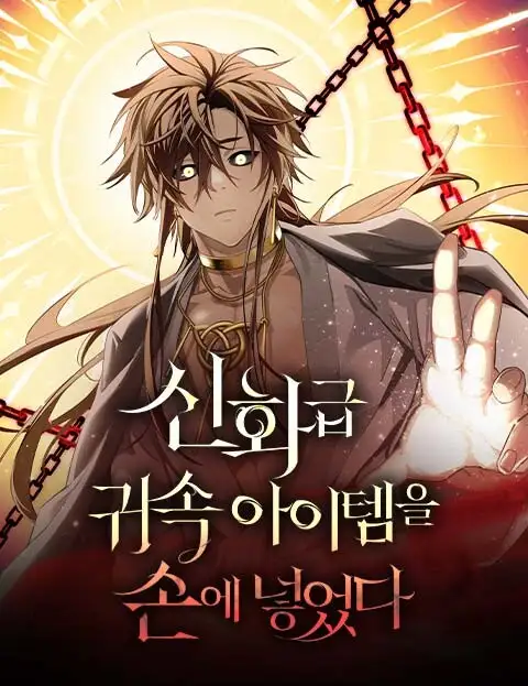 I Obtained a Mythic Item