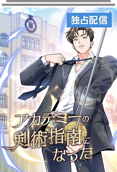 I Became a Swordsmanship Instructor at the Academy