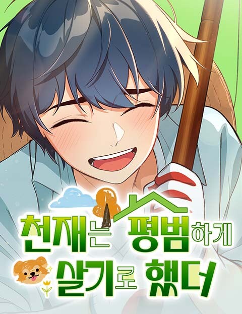 The Genius Decided to Live an Ordinary Life