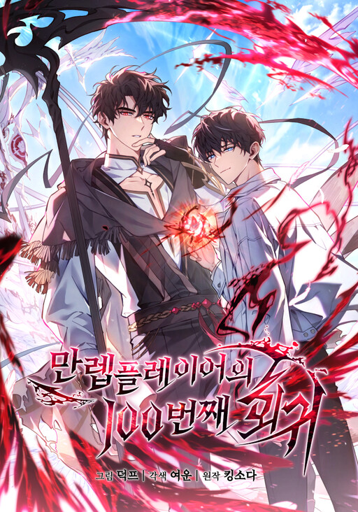 The Max-Level Player’s 100th Regression