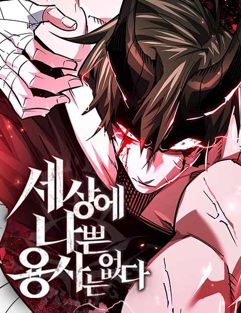 There Are No Bad Heros in This World