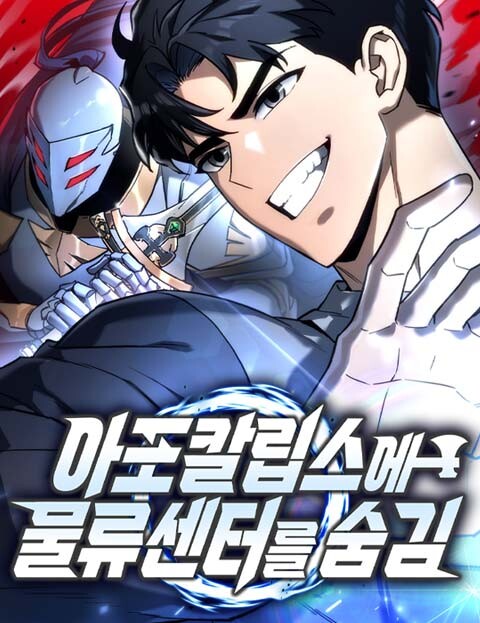 Hiding a Logistics Center in the Apocalypse