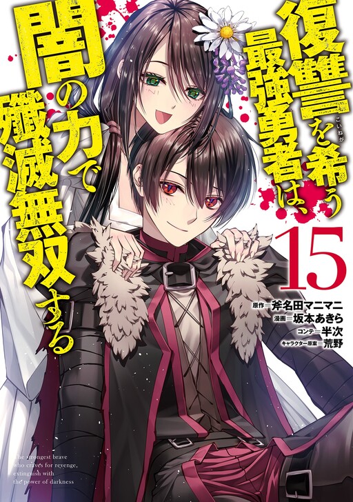 Fukushuu o Koinegau Saikyou Yuusha wa, Yami no Chikara de Senmetsu Musou Suru