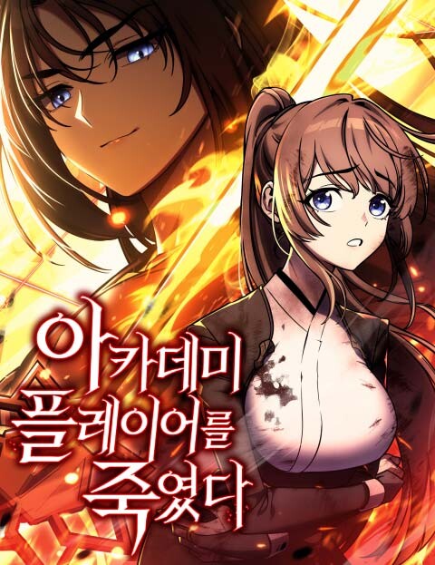 I Killed An Academy Player