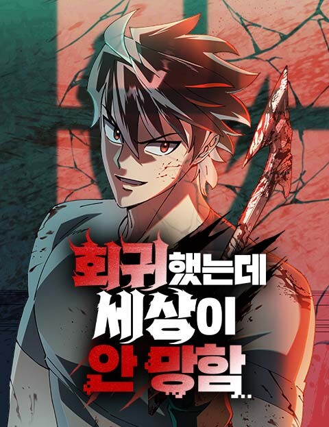 I Regressed, but the World didn’t End