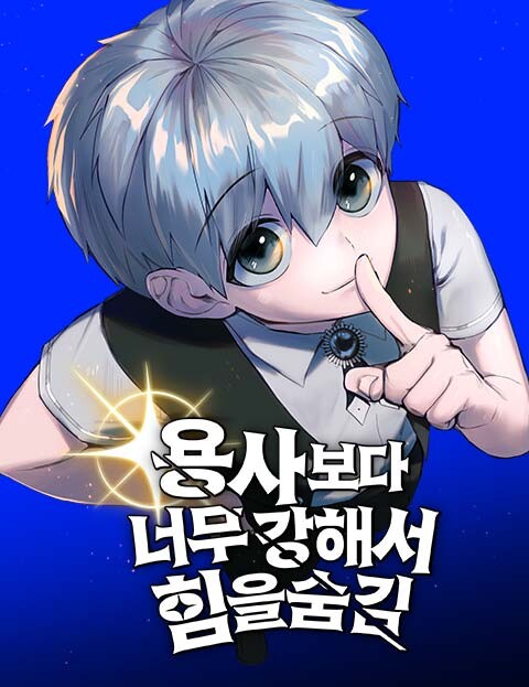 I Was More Overpowered Than the Hero, so I Hid My Power!