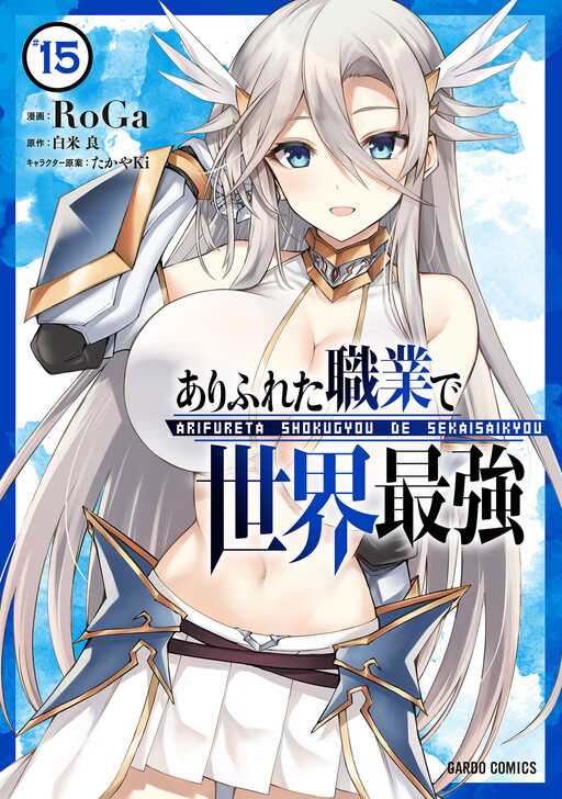 Arifureta Shokugyou de Sekai Saikyou