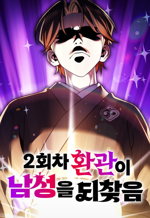 The Second Eunuch Regains His Manhood