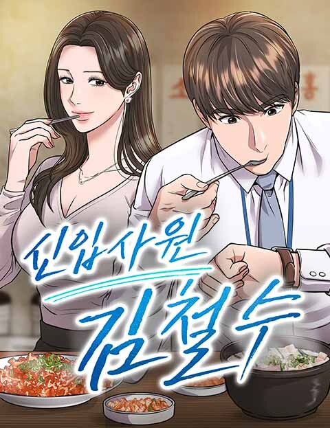 The New Employee Kim Chul-Soo