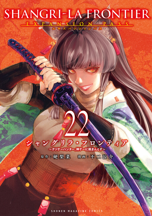 Shangri-La Frontier ~ Kusoge Hunter, Kamige ni Idoman to su~